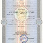 Сертификат соответствия ЖКУ №7.15.63.17 до 19.07.2020