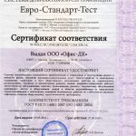 Сертификат соответствия системы экологического менеджмента №РОСС RU.3745.04УЛЛ0/СЭМ.336-16 до 27.05.2019